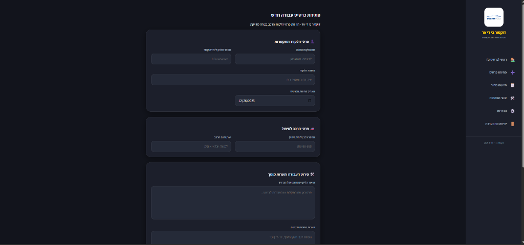 פתיחת כרטיס עבודה