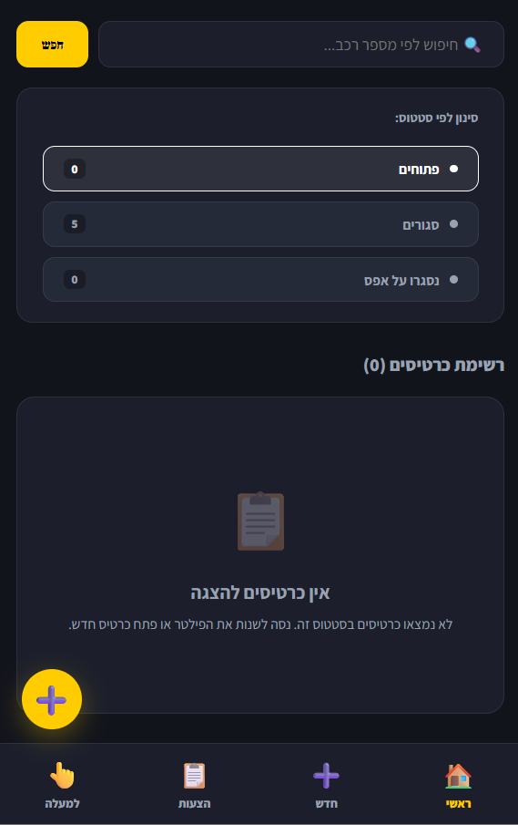 גרסת המובייל
