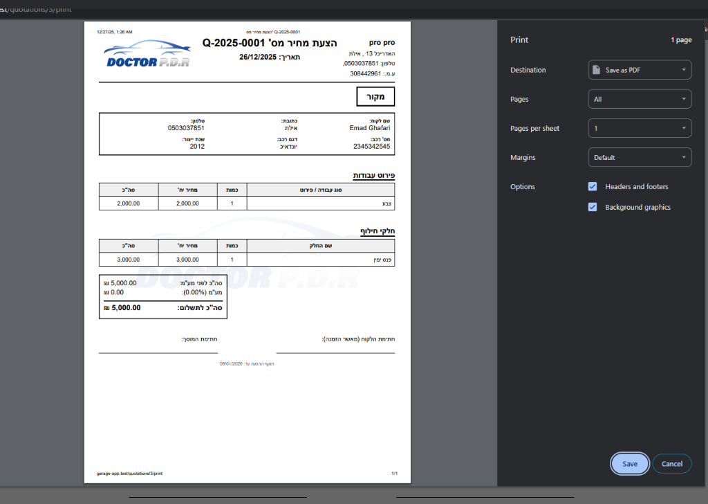 הצעת מחיר מודפסת